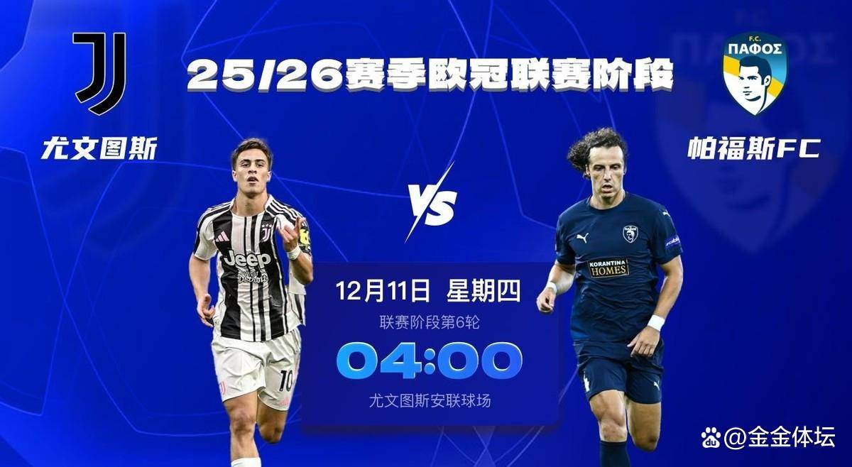 关键时刻突围战来临,尤文图斯围绕欧冠临场应变,赛场秩序良好,控场能力受关注的简单介绍 关键时刻突围战来临,尤文图斯围绕欧冠临场应变,赛场秩序良好,控场能力受关注的简单介绍